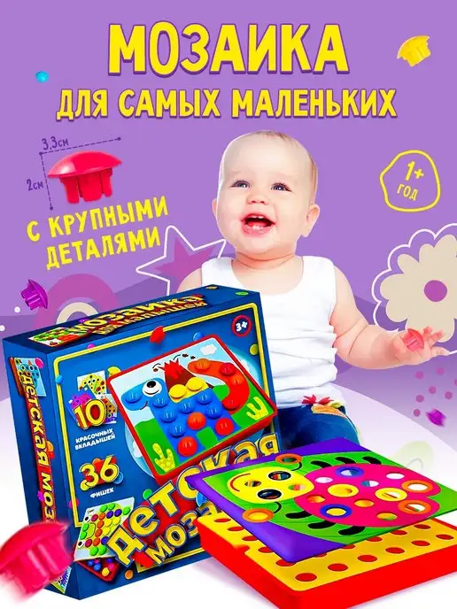 развивающие игрушки от года мозаики. Подарки детям Baby Button idea