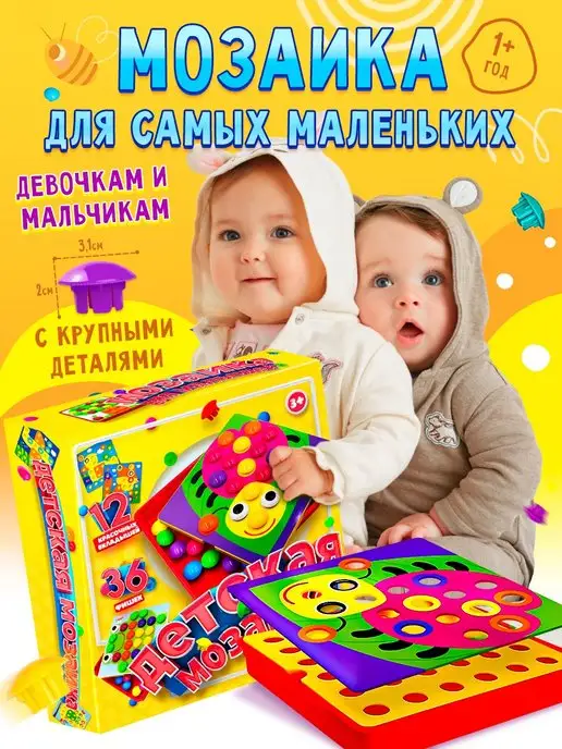 развивающие игрушки от года 1 2 3. Мозаика. подарки Baby Button idea